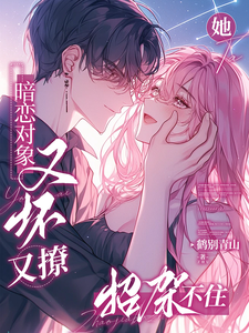 Her Crush Is Mean and Flirtatious; She Can’t Resist cover