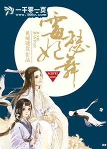 霉妃瑟舞 cover