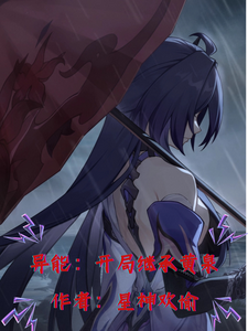 异能:开局继承黄泉 cover