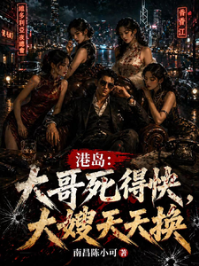 Hong Kong Island: The Big Brother Dies Fast, and the Big Sister Changes Every Day cover