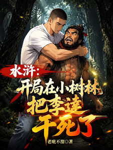 Water Margin: At the Start, I Killed Li Kui in a Small Grove cover