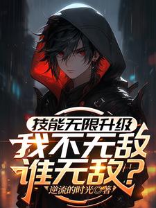 Skills Unlimited Upgrading, If I'm Not Invincible, Who Is? cover