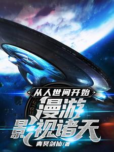Roaming Through Movie and TV Worlds Starting from The World cover