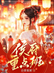 Hou Mansion Key Class cover