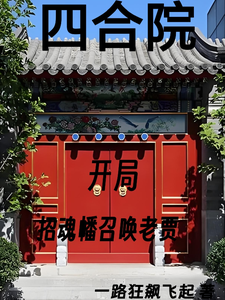 Siheyuan: At the Start, Summoning Old Jia’s Ghost with a Soul-Calling Banner cover