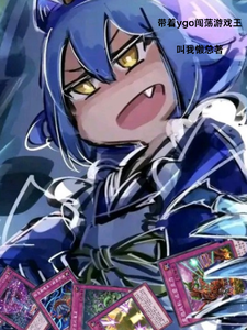 带着ygo闯荡游戏王 cover