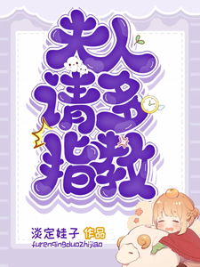夫人请多指教 cover