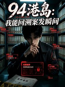 1994 Hong Kong Island: I Can Rewind to the Moment a Crime Happens cover