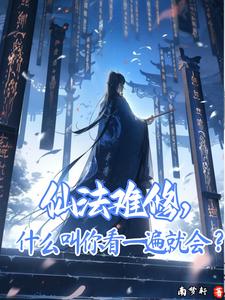 Immortal Arts Are Hard to Learn; What Do You Mean You Learn It After Watching Once? cover
