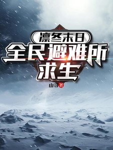 End of the Icy Winter: Everyone Builds a Shelter and Fights for Survival cover