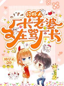 So Scary—The Factory Manager’s Wife Is Yelling at the Manager Again cover