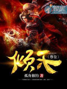 倾天尊皇 cover