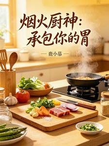 承包你的胃 cover