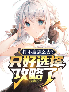 If You Can’t Beat Them, What Do You Do? You Choose to Guide the Strategy cover