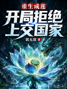 Reborn as a Lotus: In the Beginning, I Refuse to Hand Myself Over to the State cover