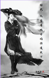综武：从雪月城开始传道天下 cover