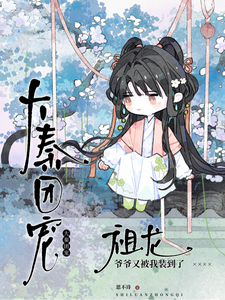 Great Qin Group Favorite: Grandpa Ancestor Dragon Gets Outshined Again cover