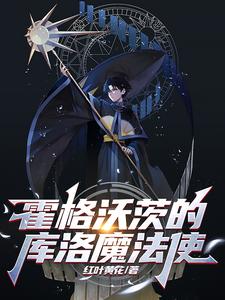 The Kuro Magic User of Hogwarts cover