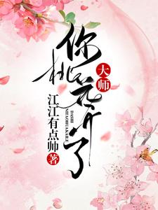 Master, Your Peach Blossoms Have Bloomed cover