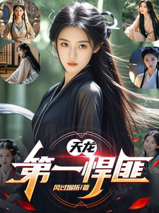 The First Ruthless Bandit of Tianlong cover