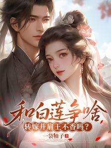 Why fight the white lotus? Isn’t transferring the match to the Lord by Your Side better? cover
