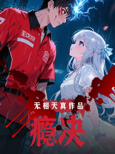 瘾决 cover
