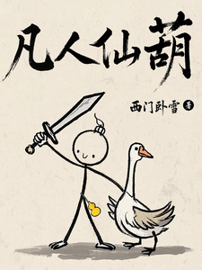 Mortals' Immortal Gourd cover