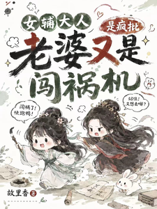 The Lady Assistant Is a Psycho, and His Wife Is a Trouble-Maker cover
