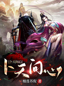 卜天问心 cover