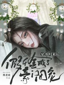 After Returning from Being in a Book, the Fake Heiress Becomes the Private Treasure of a Rich Family cover