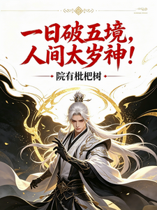 Break Five Realms in a Day, a God of the Living World! cover