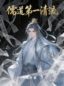 The First Pure Stream of Confucianism and Daoism cover