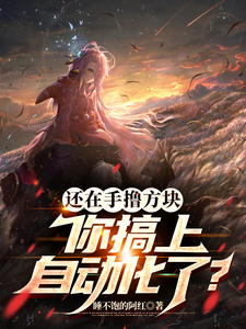 还在手撸方块,你搞上自动化了? cover