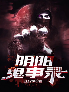 阴阳鬼事录 cover