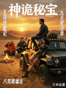 神诡秘宝之八荒踏墟志 cover