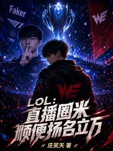 LoL: I Rise to Fame While Streaming cover