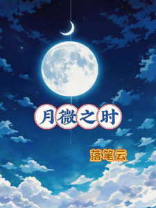 Harry Potter: When the Moon Is Slightly Bright cover
