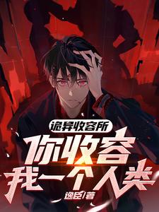 The Strange Containment Facility: You’re Containing Me, a Human, Alone? cover