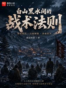 War of Resistance: Tactical Rules Between White Mountains and Black Waters cover