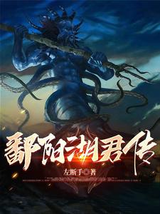 The Poyang Lake Lord Legend cover