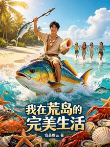 My Perfect Life on a Deserted Island cover