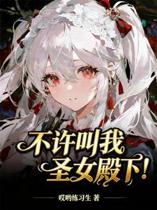 Don’t Call Me, Your Highness the Saint! cover