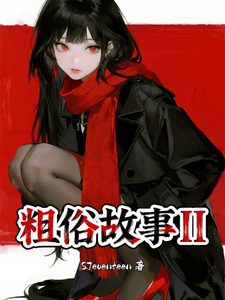 Crude Story II cover