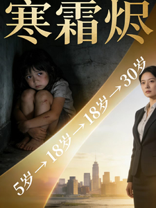 寒霜烬 cover