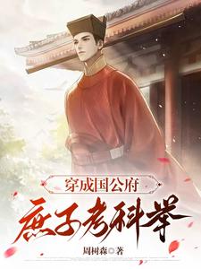 Becoming a Concubine Son of the Dukedom: Studying for the Imperial Exams cover