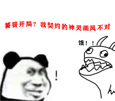 饕餮开局?我契约的神灵画风不对 cover