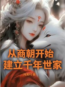Starting from the Shang Dynasty to Build a Millennium Noble Clan cover