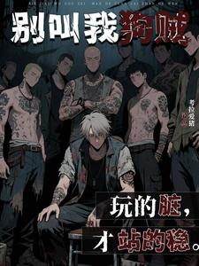 Don't Call Me a Dog Thief: Only Those Who Play Dirty Stand Firm cover