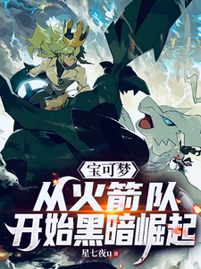 Pokémon: Starting with Team Rocket for a Dark Rise cover