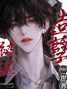 Sinning and Being Forced to Transmigrate with My Deadly Rival into an ABO World cover